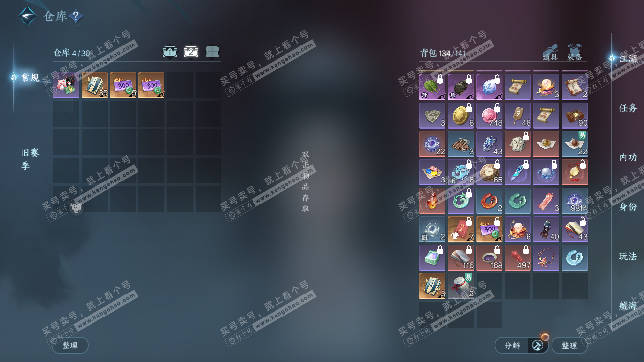 NSH323386逆水寒手游账号详情图5