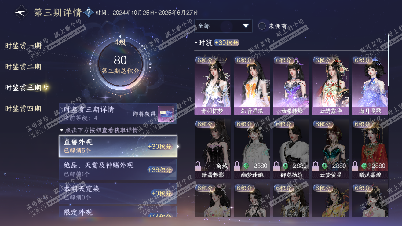 NSH323386逆水寒手游账号详情图11