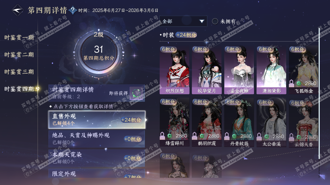 NSH323386逆水寒手游账号详情图12