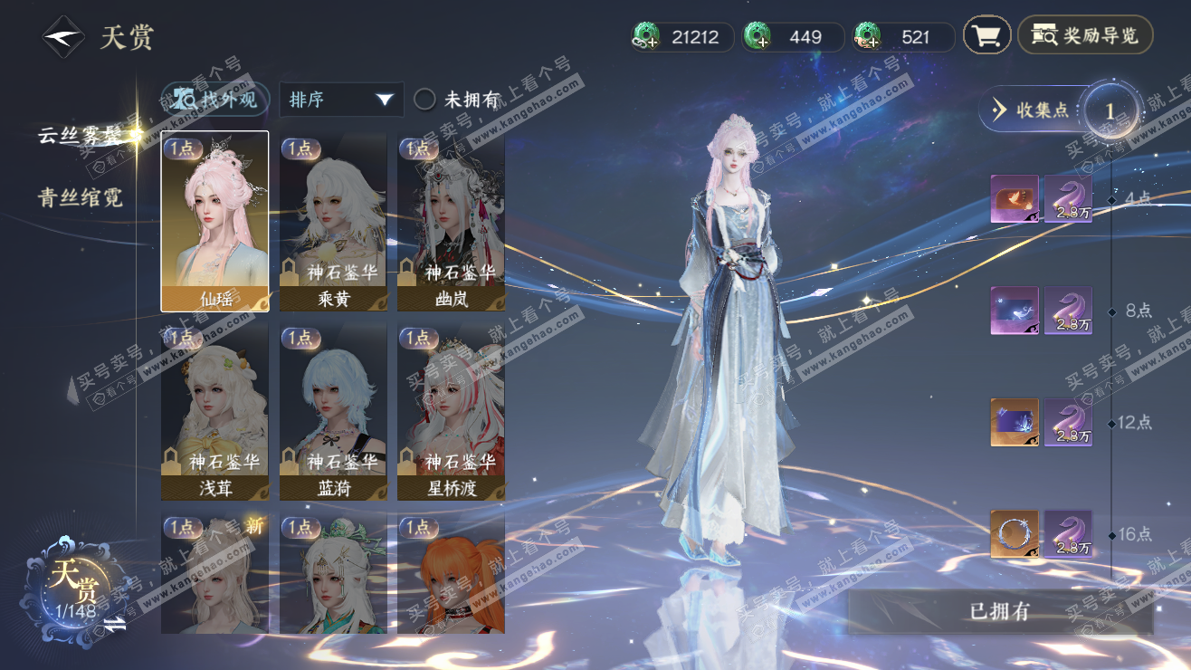 NSH323386逆水寒手游账号详情图8