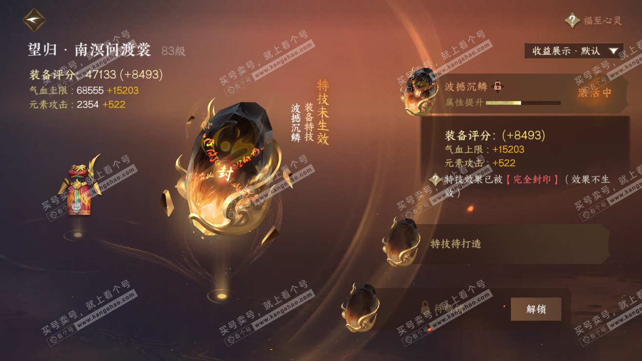 NSH323386逆水寒手游账号详情图16