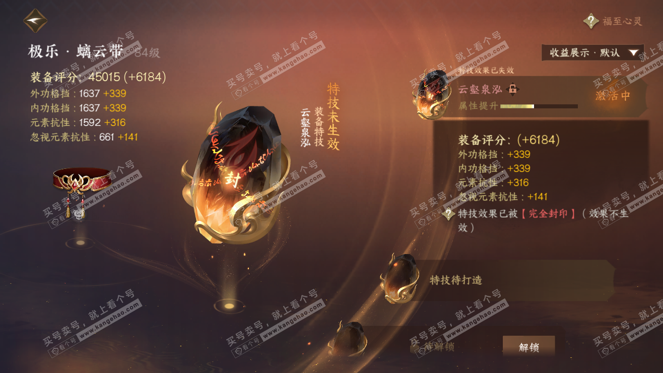 NSH323386逆水寒手游账号详情图17