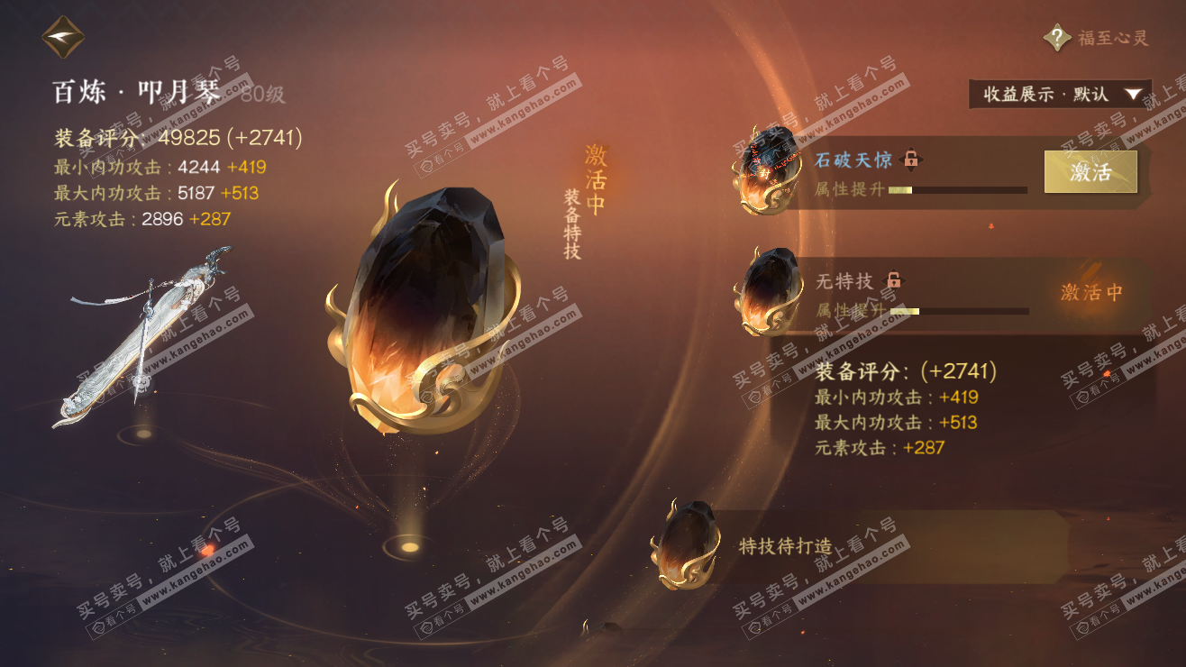 NSH323386逆水寒手游账号详情图14