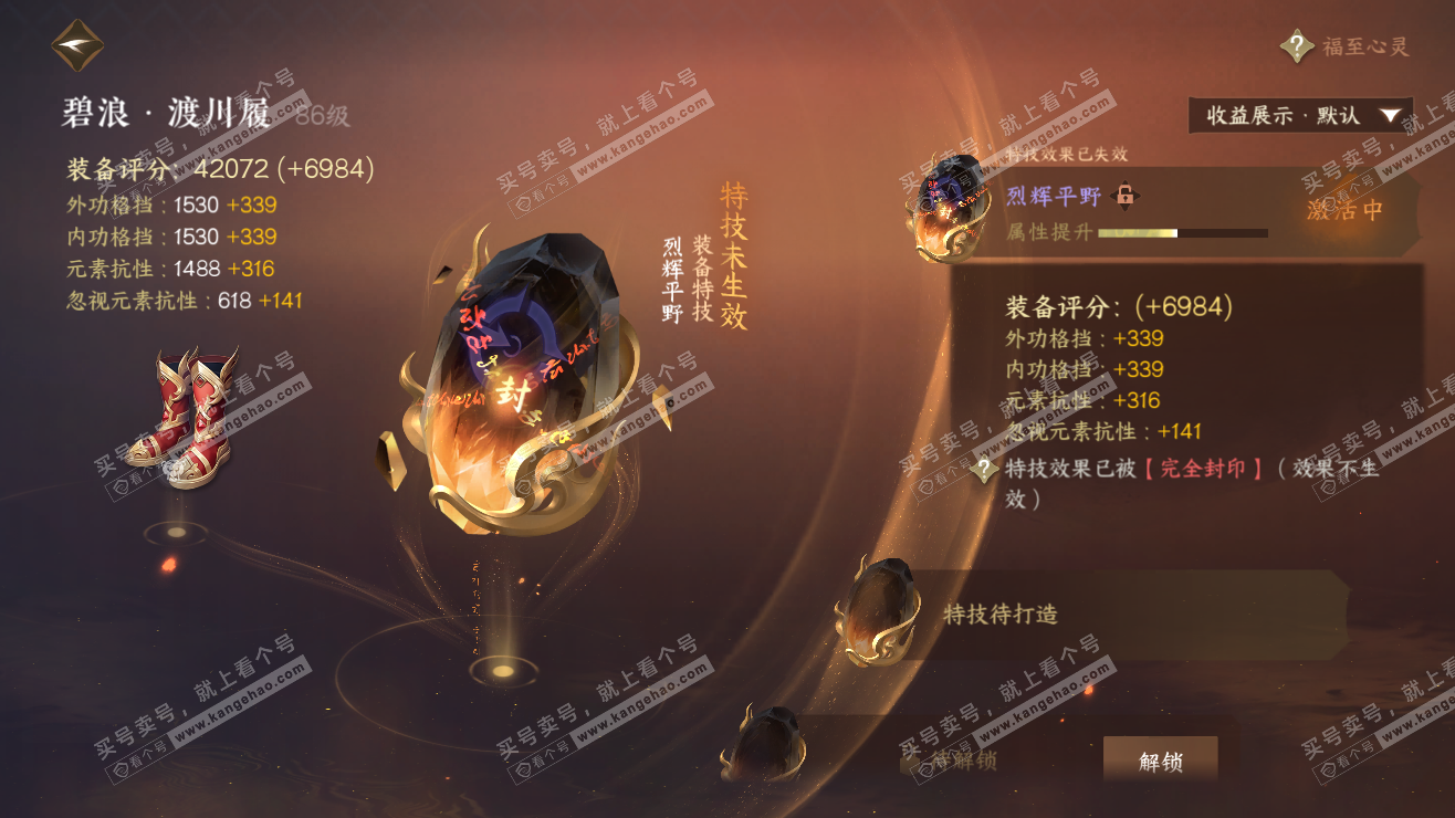 NSH323386逆水寒手游账号详情图18