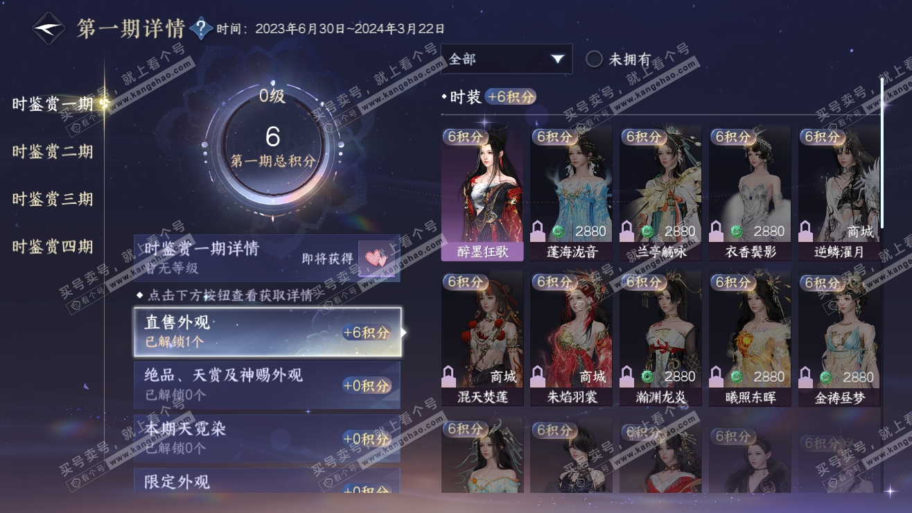 NSH323386逆水寒手游账号详情图9