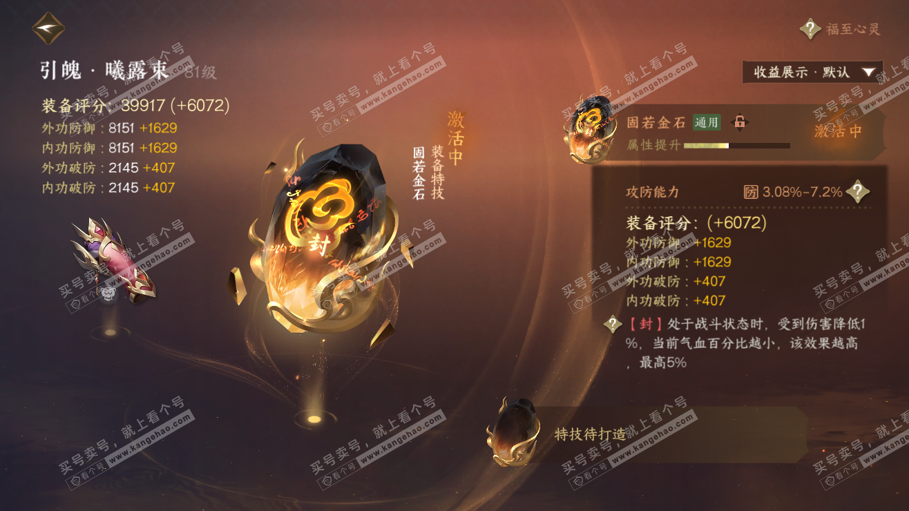 NSH323386逆水寒手游账号详情图15