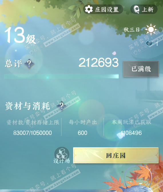 NSH323386逆水寒手游账号详情图22