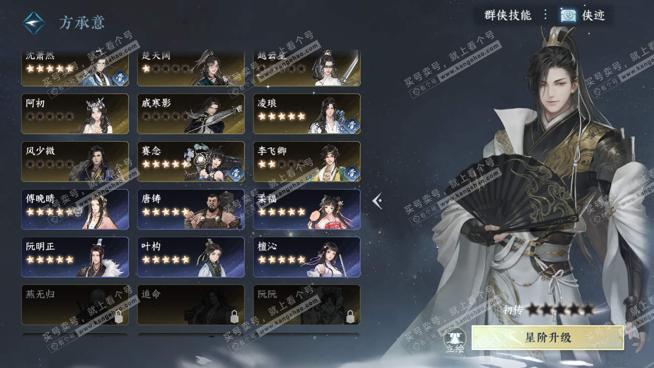 NSH323386逆水寒手游账号详情图21