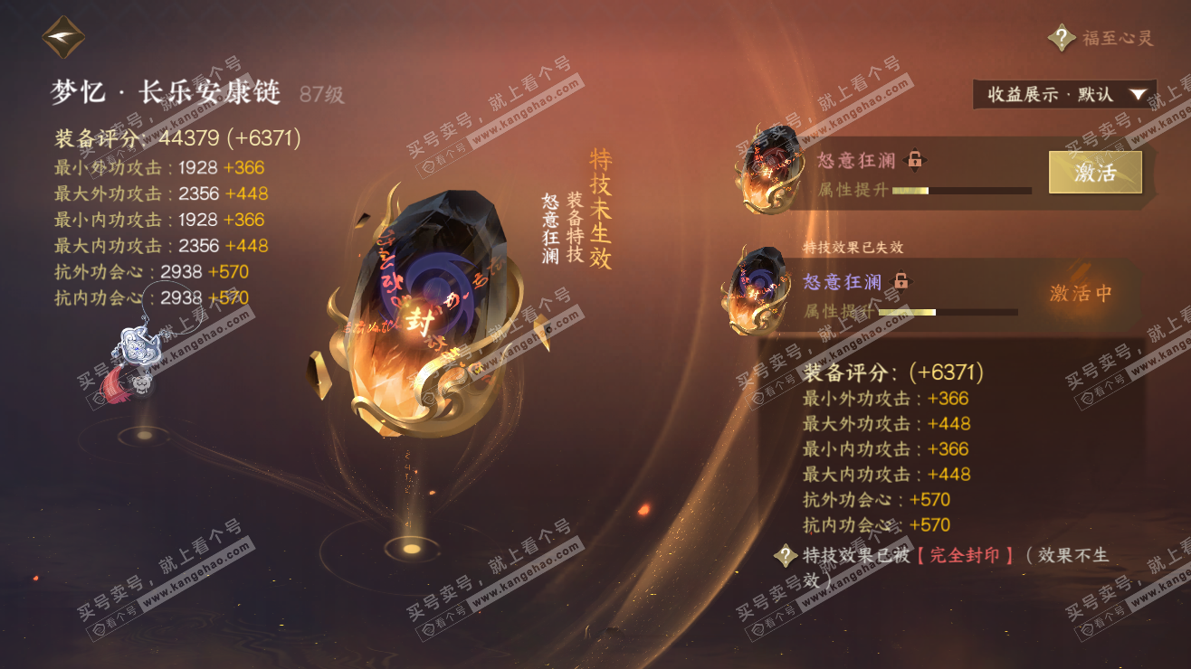 NSH323386逆水寒手游账号详情图19