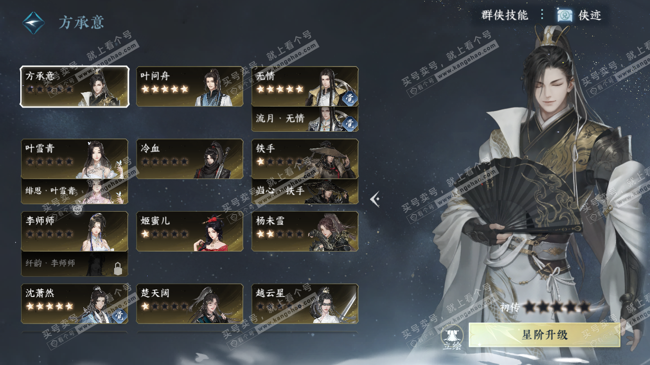 NSH323386逆水寒手游账号详情图20