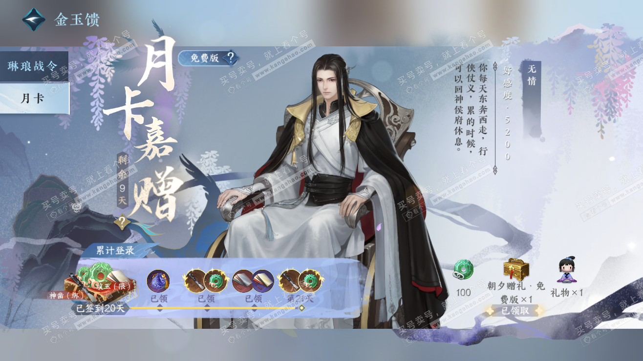 NSH323386逆水寒手游账号详情图24