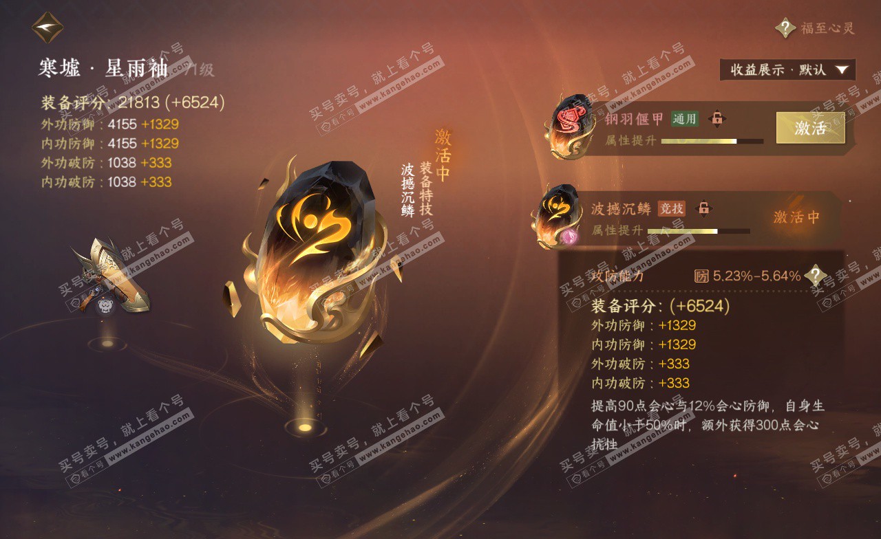 NSH323389逆水寒手游账号详情图25 NSH323389逆水寒手游账号详情图25