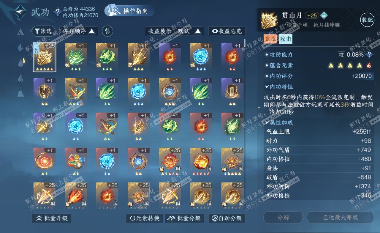 NSH323389逆水寒手游账号详情图22 NSH323389逆水寒手游账号详情图22