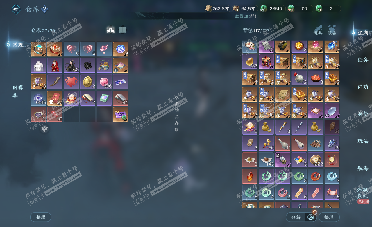 NSH323389逆水寒手游账号详情图3 NSH323389逆水寒手游账号详情图3