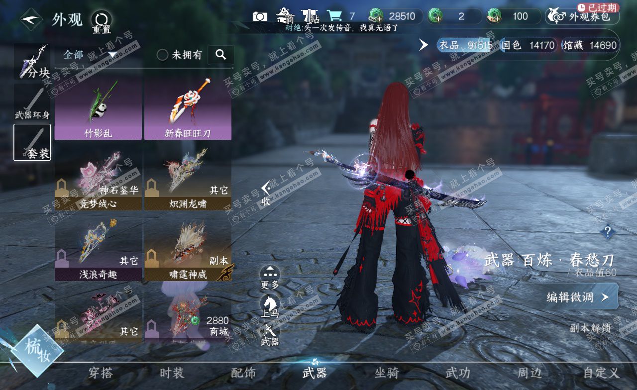 NSH323389逆水寒手游账号详情图15 NSH323389逆水寒手游账号详情图15