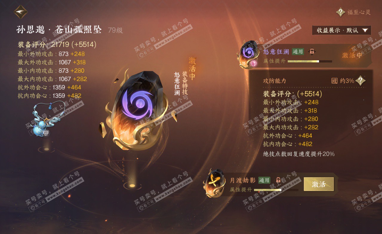 NSH323389逆水寒手游账号详情图29 NSH323389逆水寒手游账号详情图29