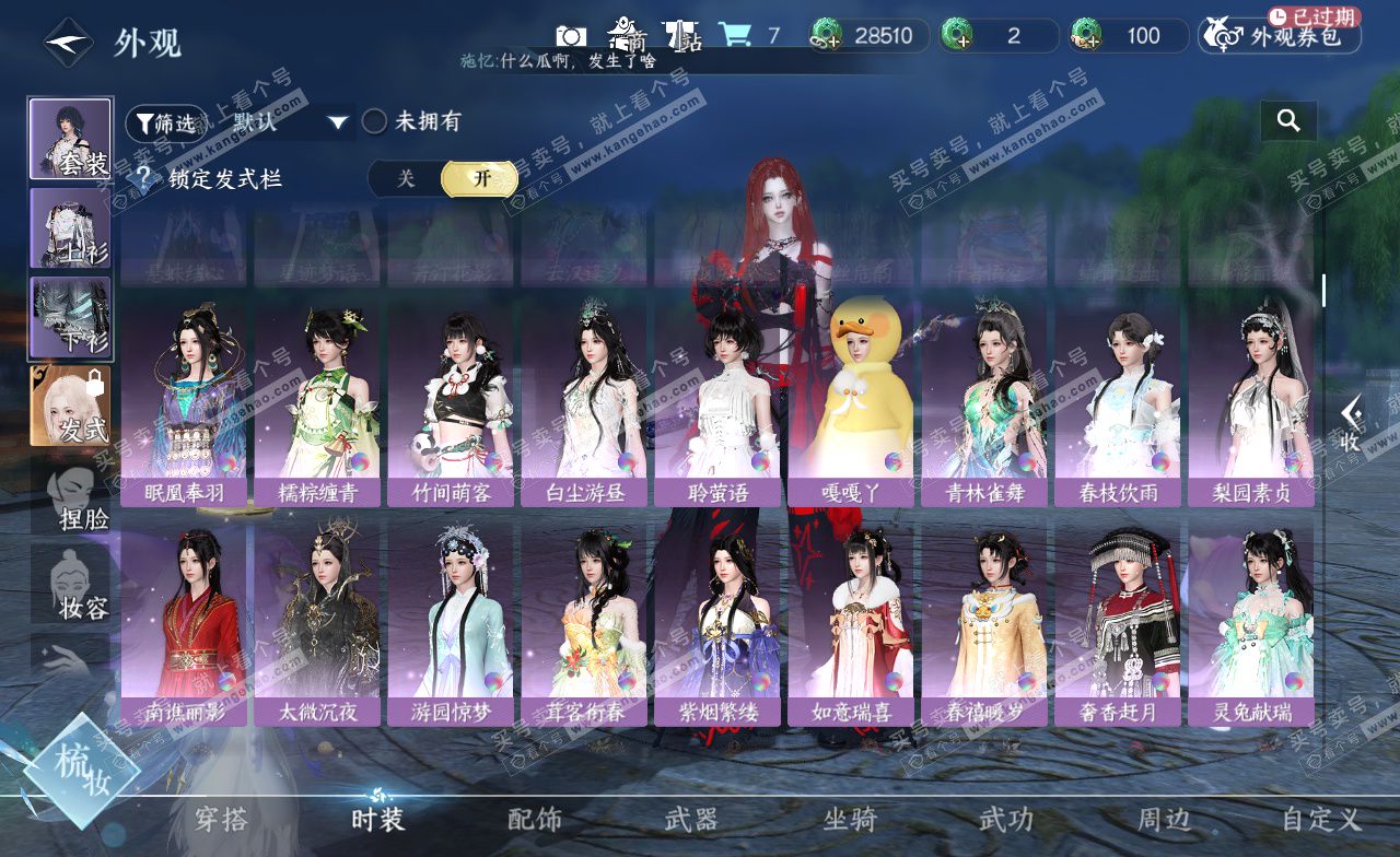 NSH323389逆水寒手游账号详情图10 NSH323389逆水寒手游账号详情图10