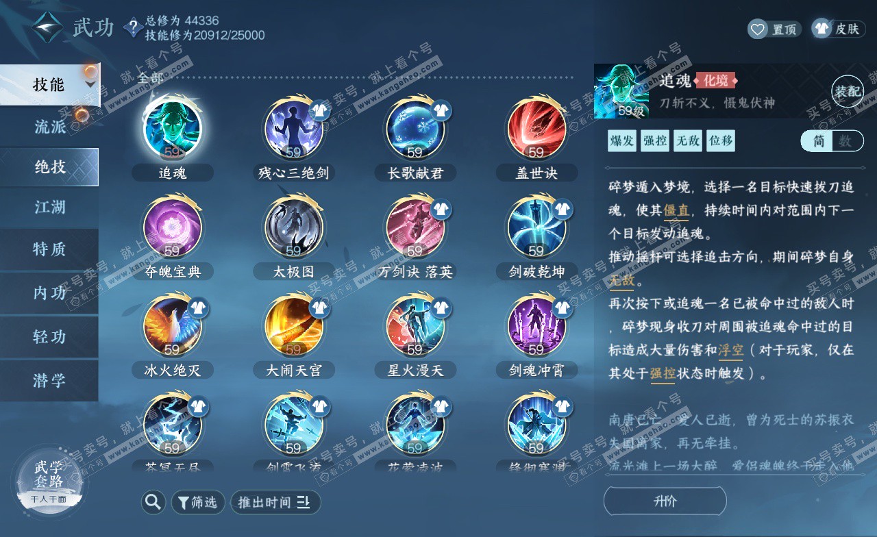 NSH323389逆水寒手游账号详情图20 NSH323389逆水寒手游账号详情图20