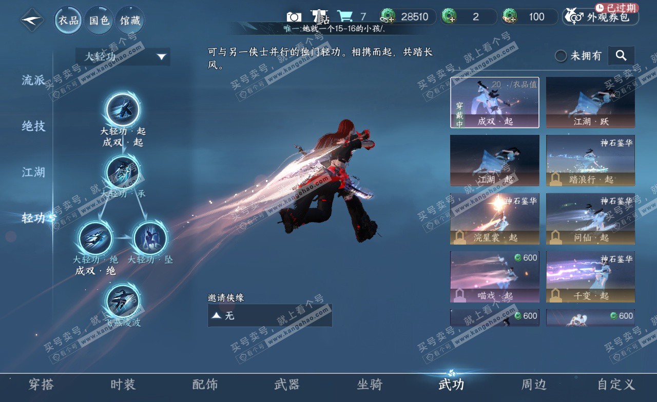 NSH323389逆水寒手游账号详情图18 NSH323389逆水寒手游账号详情图18