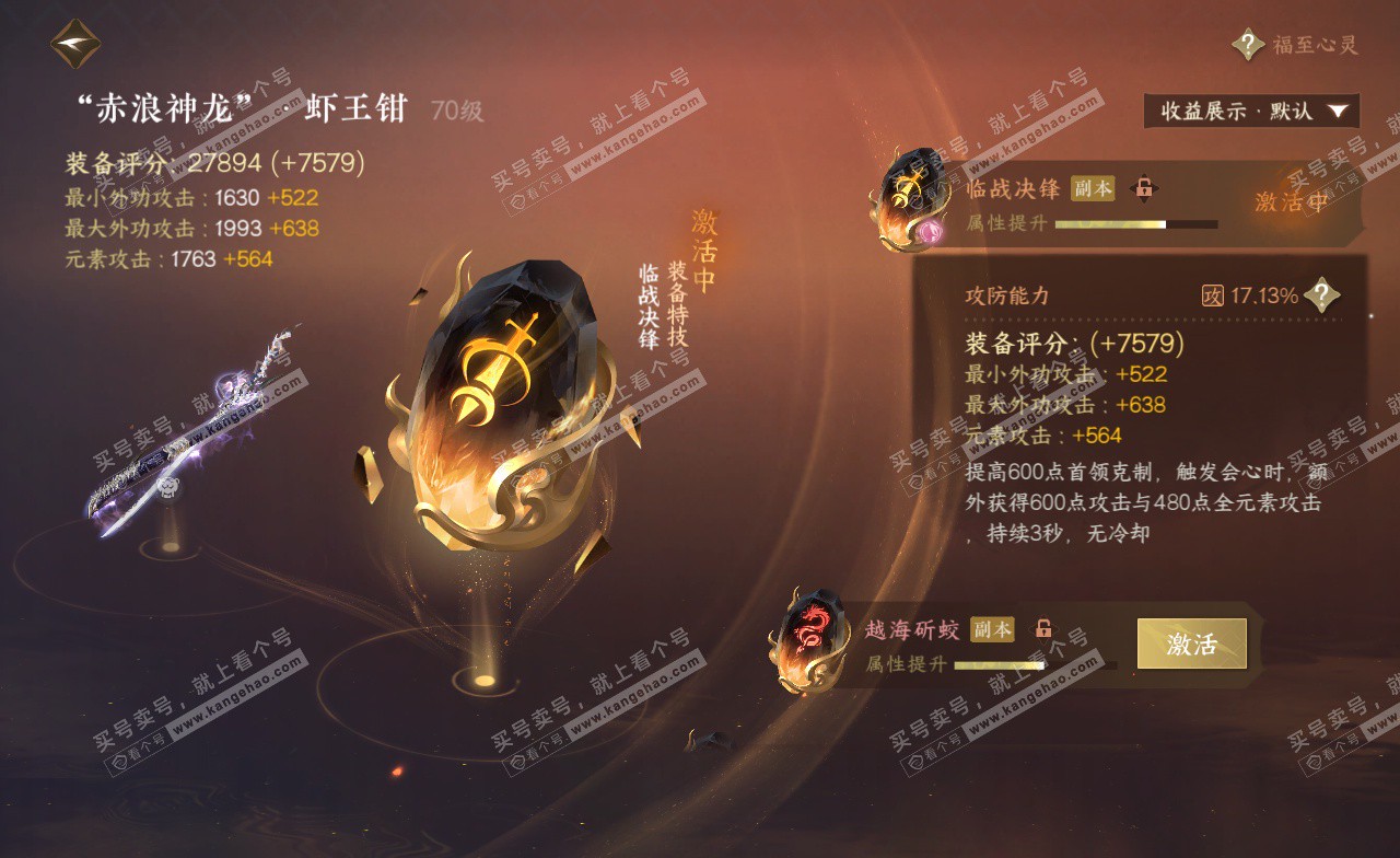 NSH323389逆水寒手游账号详情图23 NSH323389逆水寒手游账号详情图23