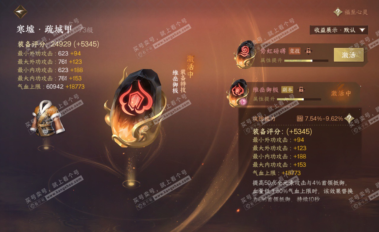 NSH323389逆水寒手游账号详情图26 NSH323389逆水寒手游账号详情图26