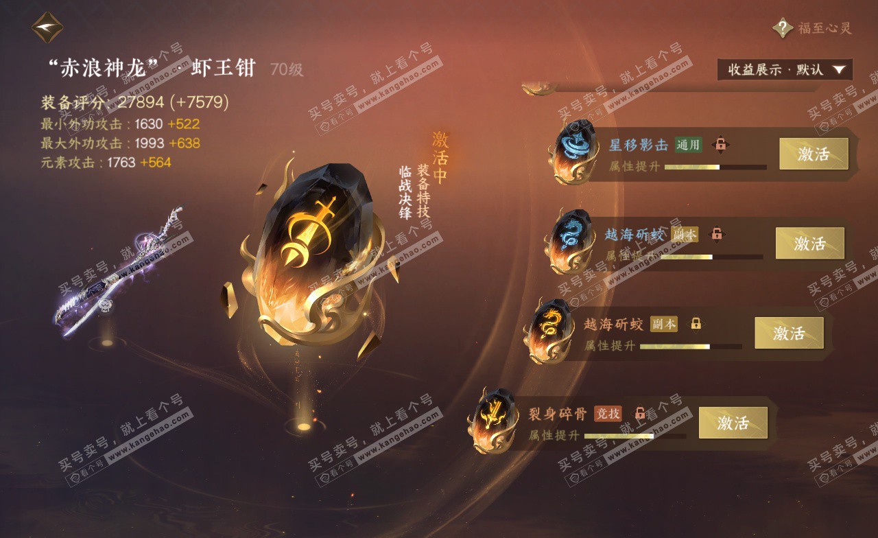 NSH323389逆水寒手游账号详情图24 NSH323389逆水寒手游账号详情图24