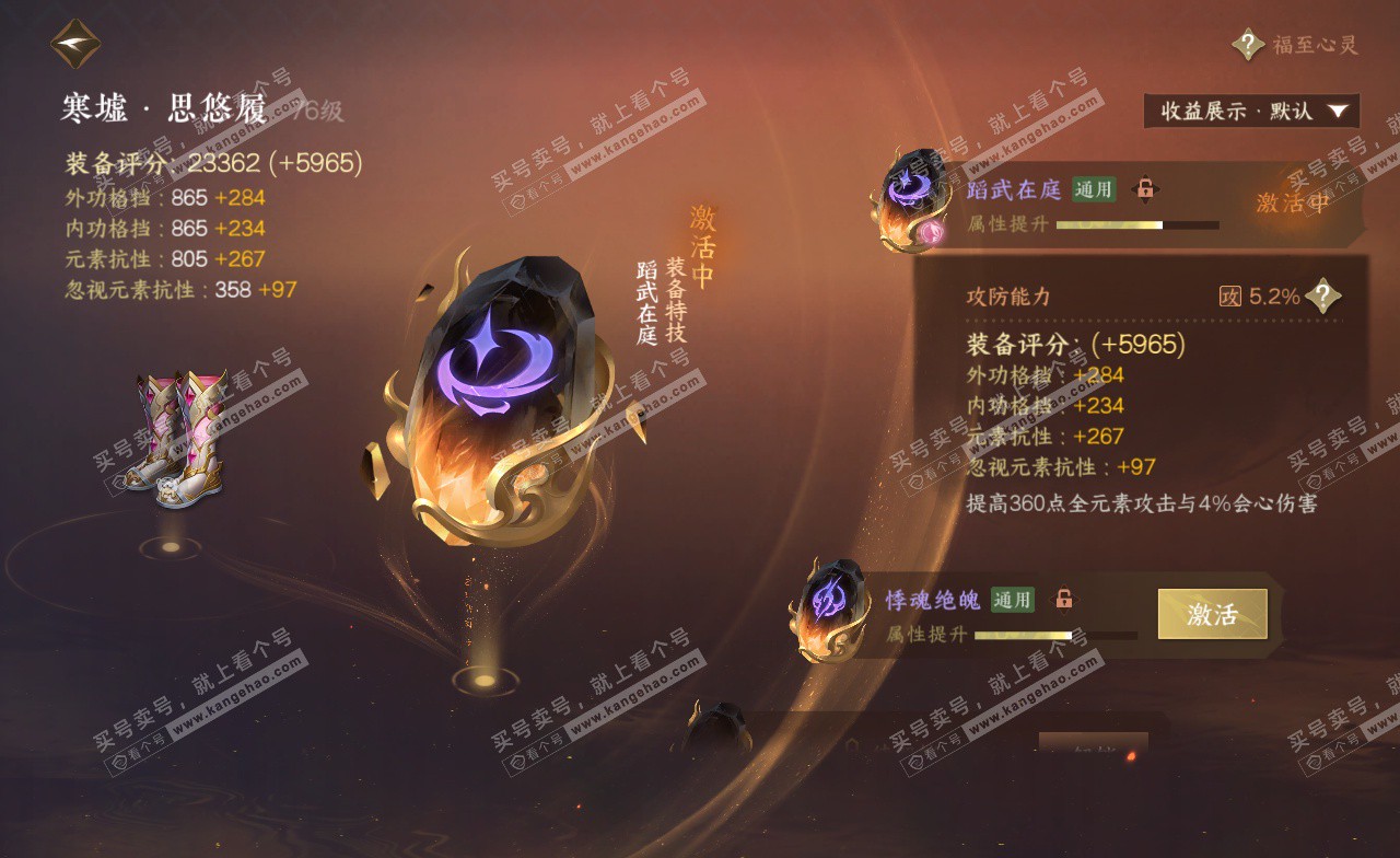 NSH323389逆水寒手游账号详情图28 NSH323389逆水寒手游账号详情图28