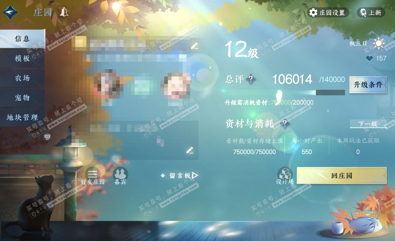 NSH323389逆水寒手游账号详情图32 NSH323389逆水寒手游账号详情图32