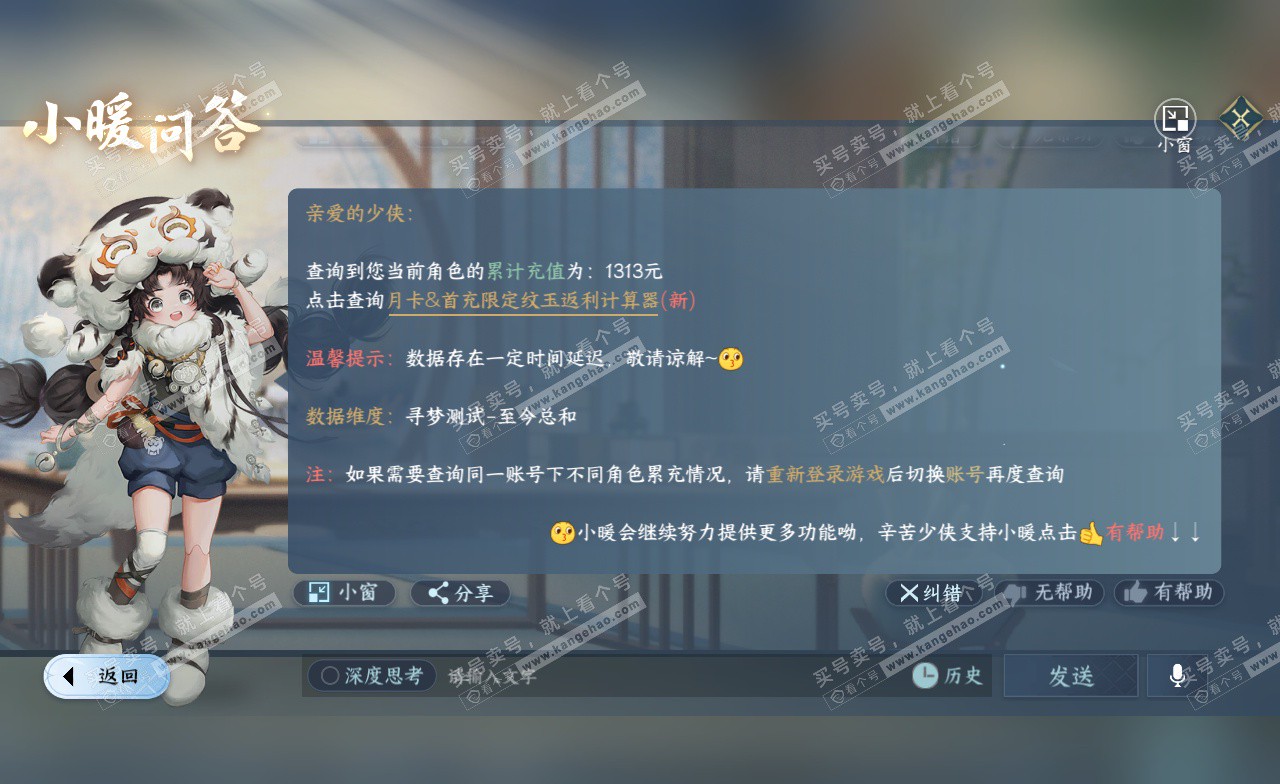 NSH323389逆水寒手游账号详情图35 NSH323389逆水寒手游账号详情图35