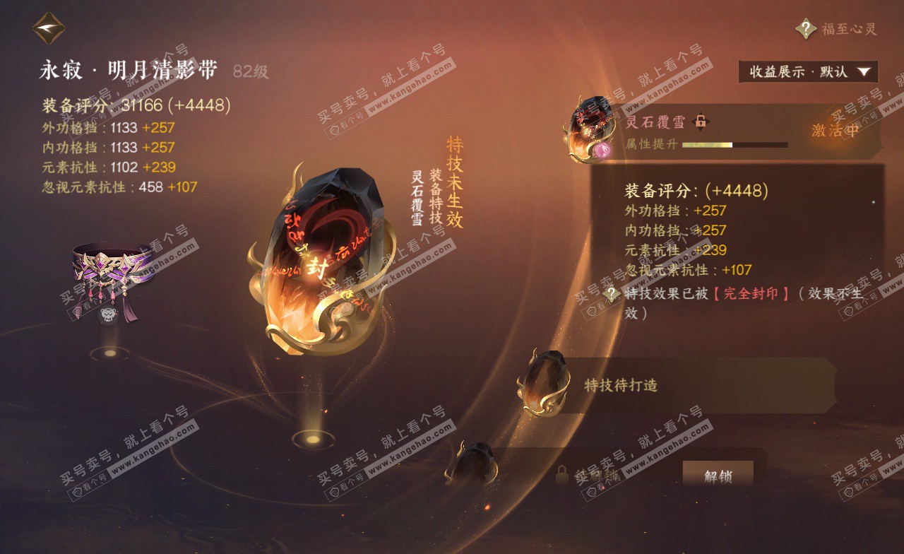 NSH323389逆水寒手游账号详情图27 NSH323389逆水寒手游账号详情图27