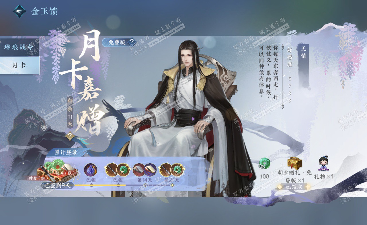 NSH323389逆水寒手游账号详情图33 NSH323389逆水寒手游账号详情图33