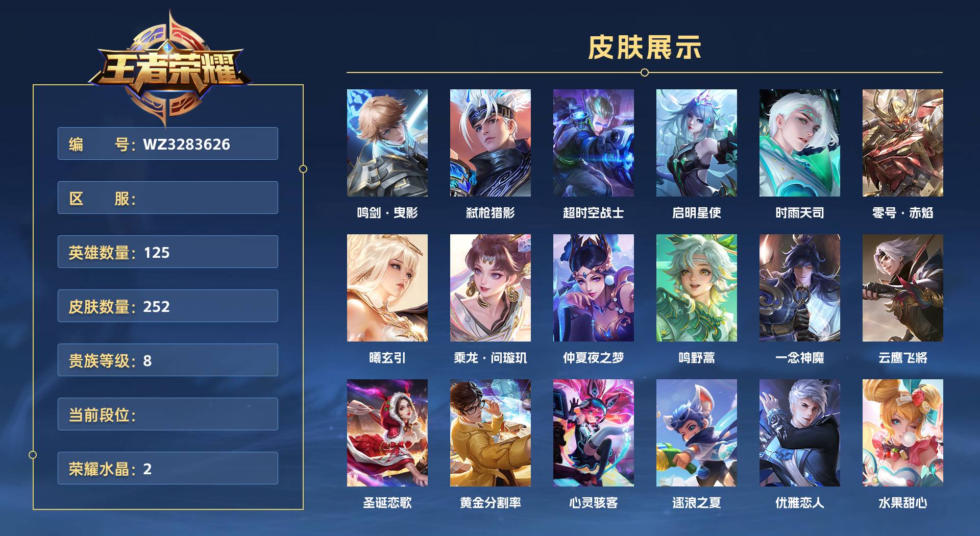WZ3283626王者荣耀账号详情图1