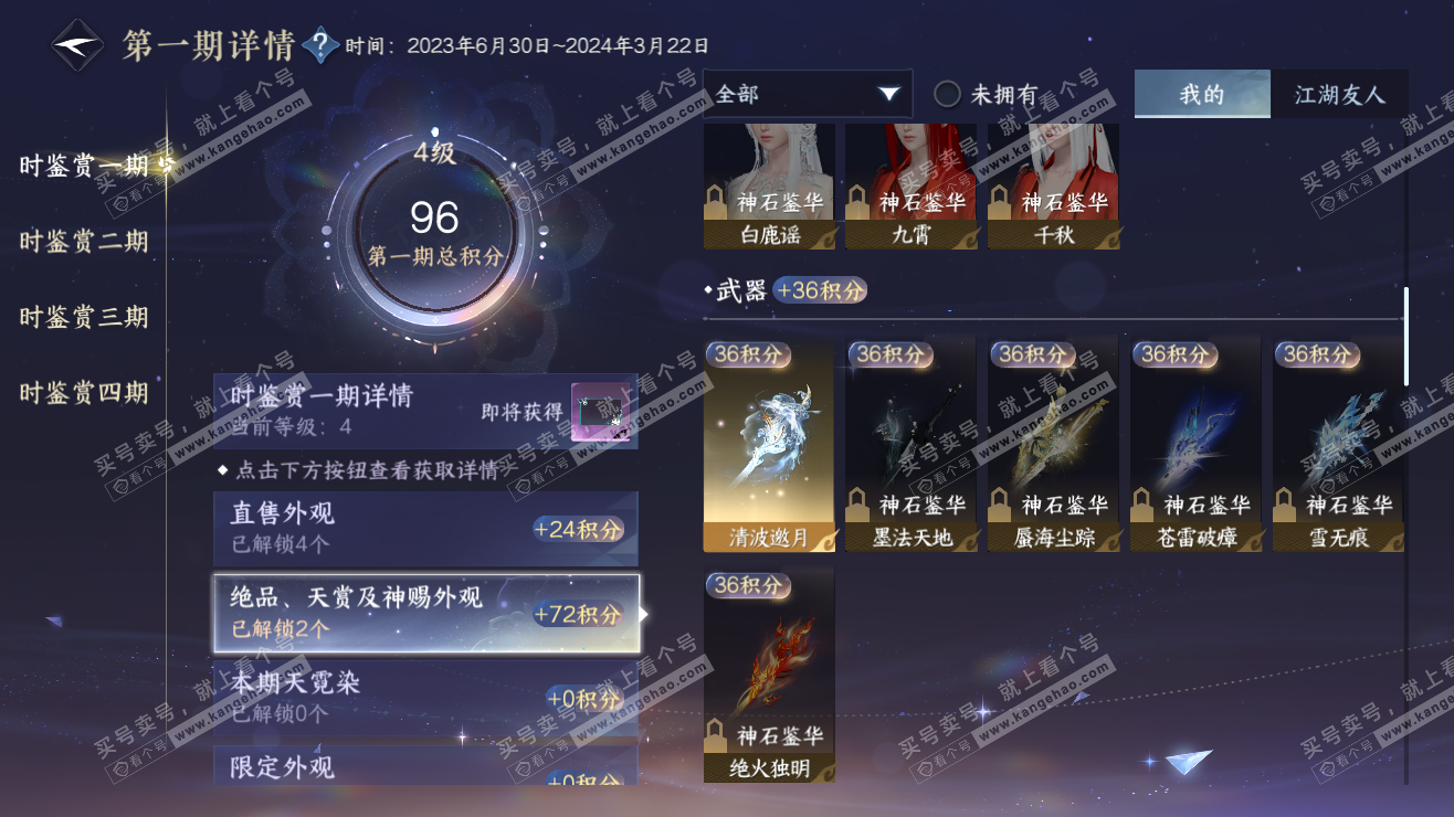 NSH323395逆水寒手游账号详情图10 NSH323395逆水寒手游账号详情图10