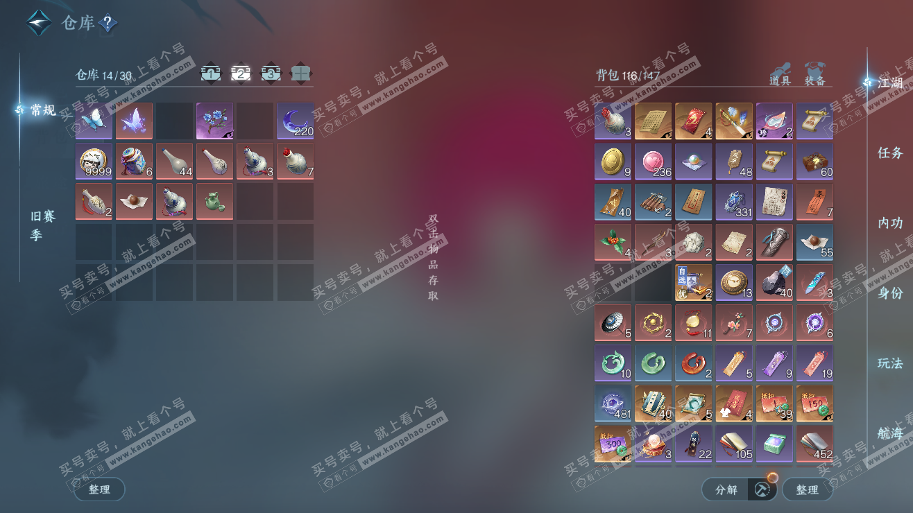 NSH323395逆水寒手游账号详情图4 NSH323395逆水寒手游账号详情图4