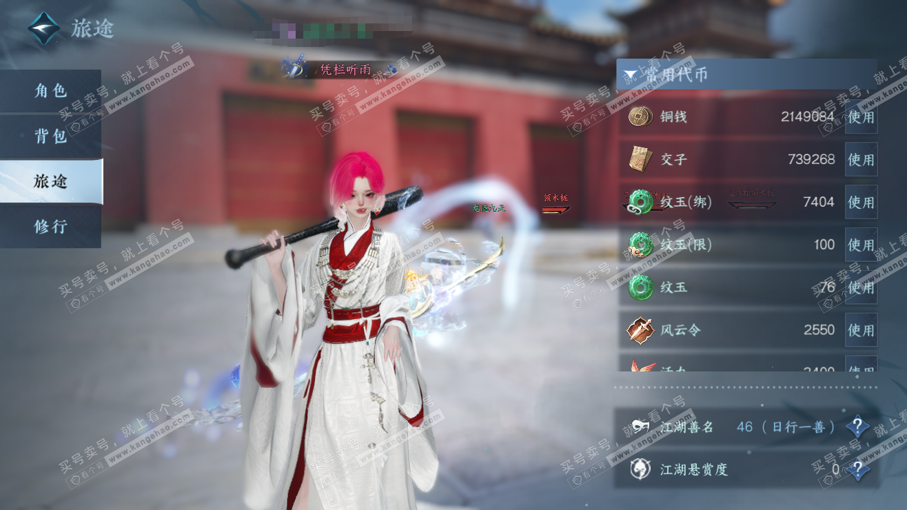 NSH323395逆水寒手游账号详情图2 NSH323395逆水寒手游账号详情图2