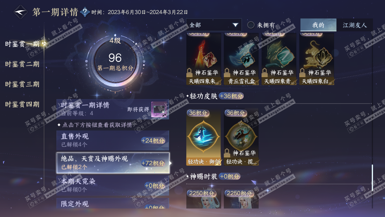 NSH323395逆水寒手游账号详情图11 NSH323395逆水寒手游账号详情图11