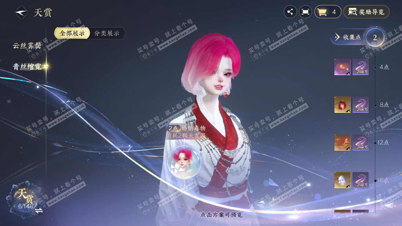 NSH323395逆水寒手游账号详情图9 NSH323395逆水寒手游账号详情图9