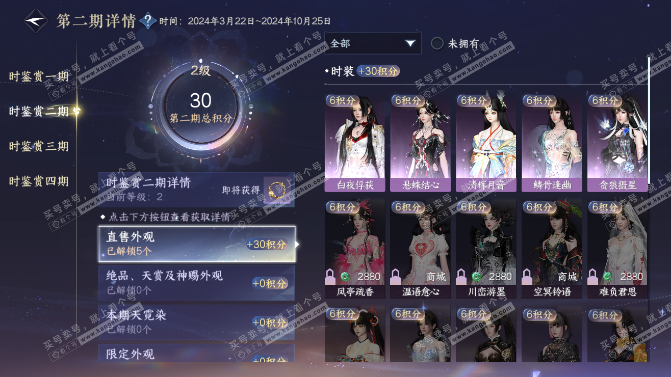 NSH323395逆水寒手游账号详情图13 NSH323395逆水寒手游账号详情图13