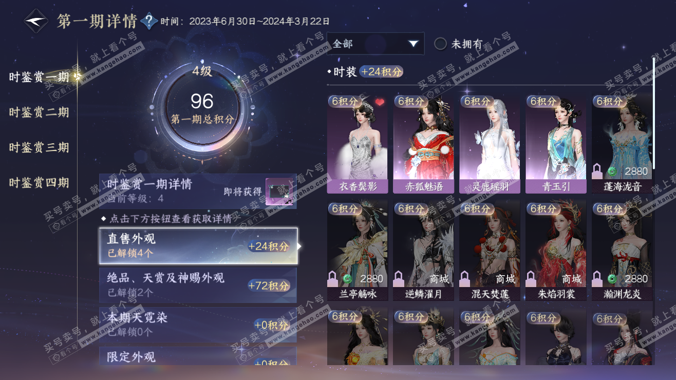 NSH323395逆水寒手游账号详情图12 NSH323395逆水寒手游账号详情图12