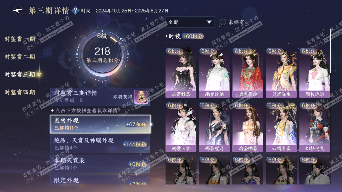 NSH323395逆水寒手游账号详情图14 NSH323395逆水寒手游账号详情图14