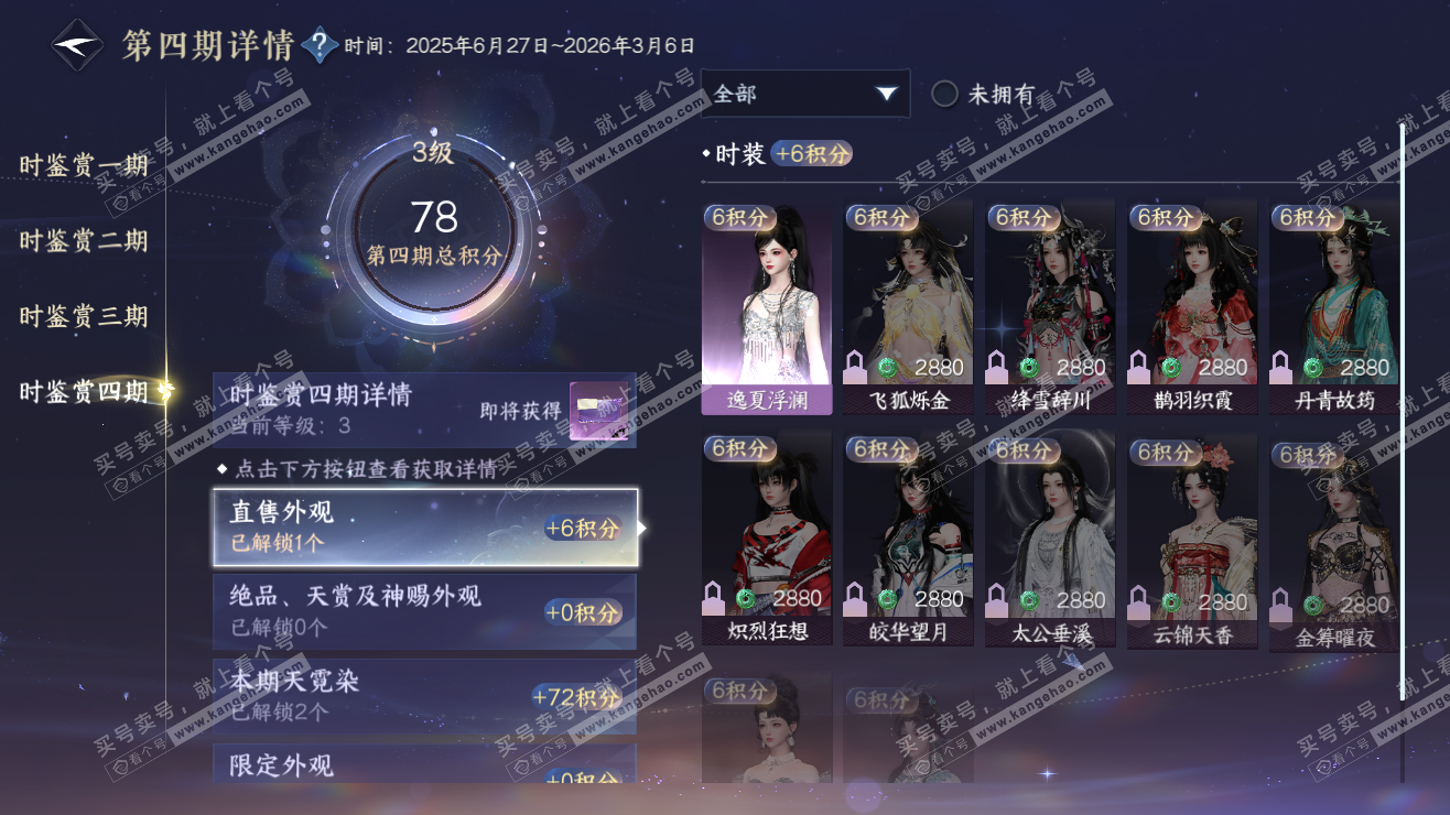 NSH323395逆水寒手游账号详情图16 NSH323395逆水寒手游账号详情图16