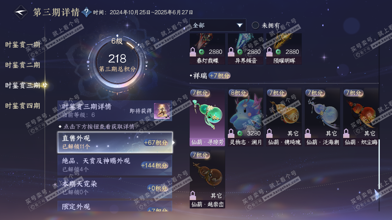 NSH323395逆水寒手游账号详情图15 NSH323395逆水寒手游账号详情图15