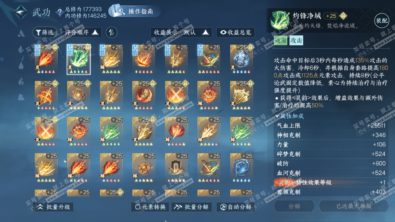 NSH323395逆水寒手游账号详情图21 NSH323395逆水寒手游账号详情图21