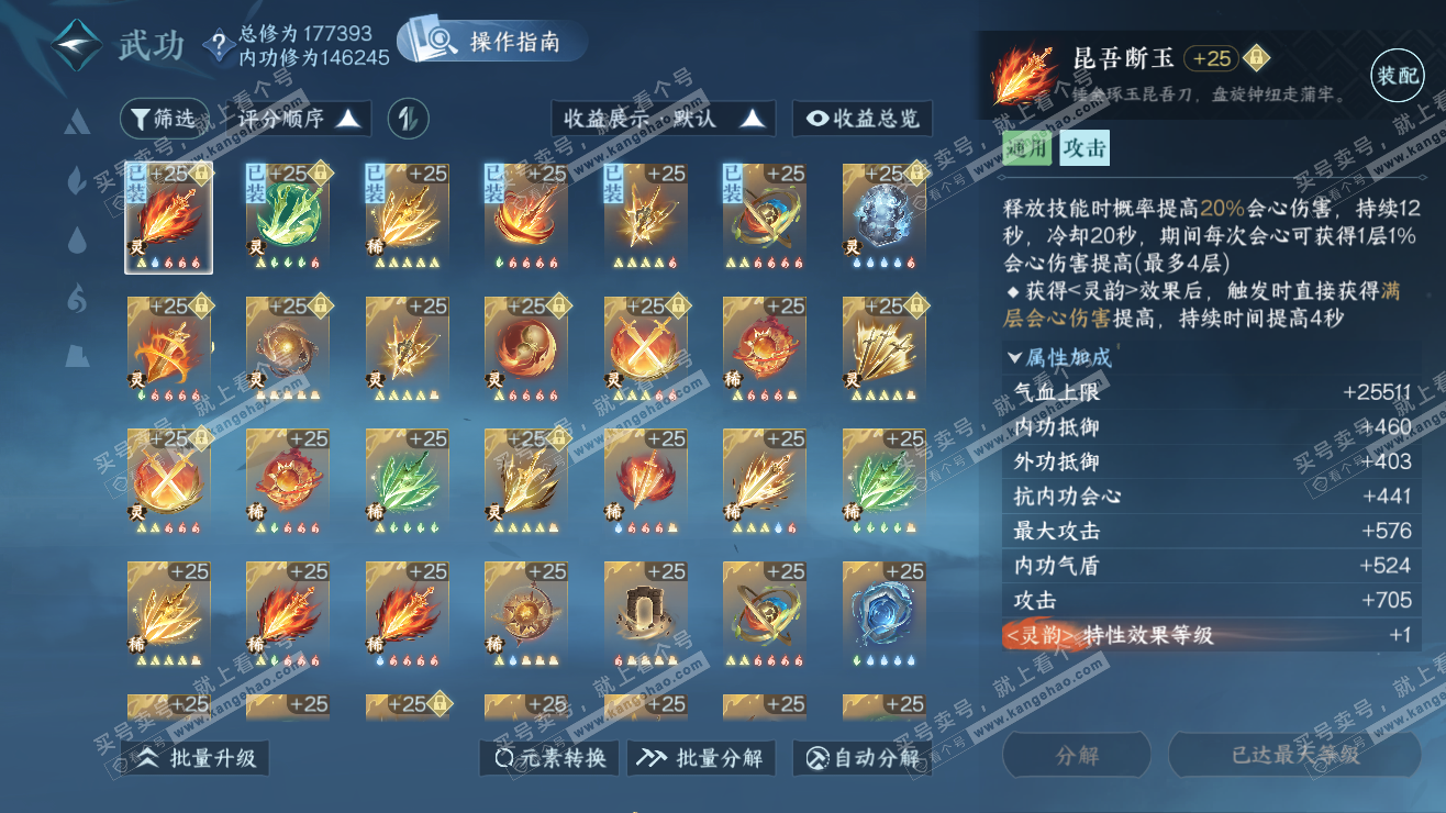 NSH323395逆水寒手游账号详情图20 NSH323395逆水寒手游账号详情图20