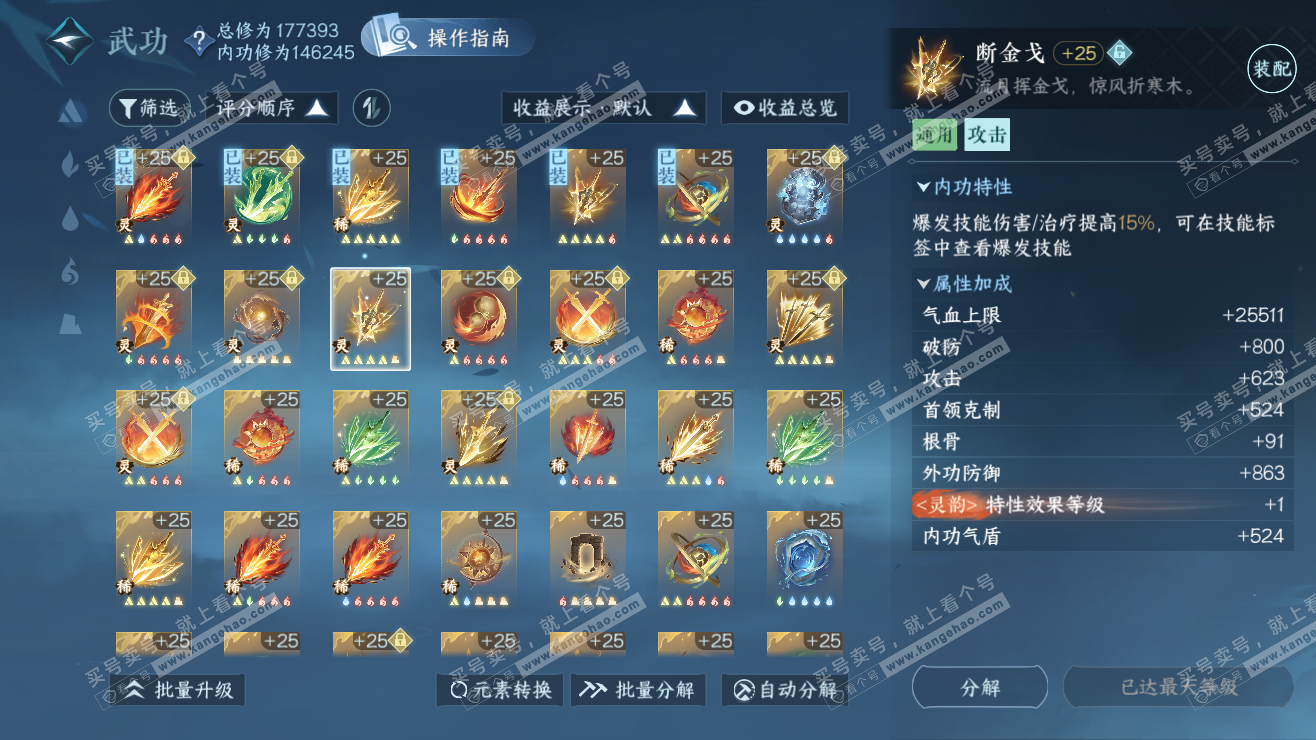 NSH323395逆水寒手游账号详情图25 NSH323395逆水寒手游账号详情图25