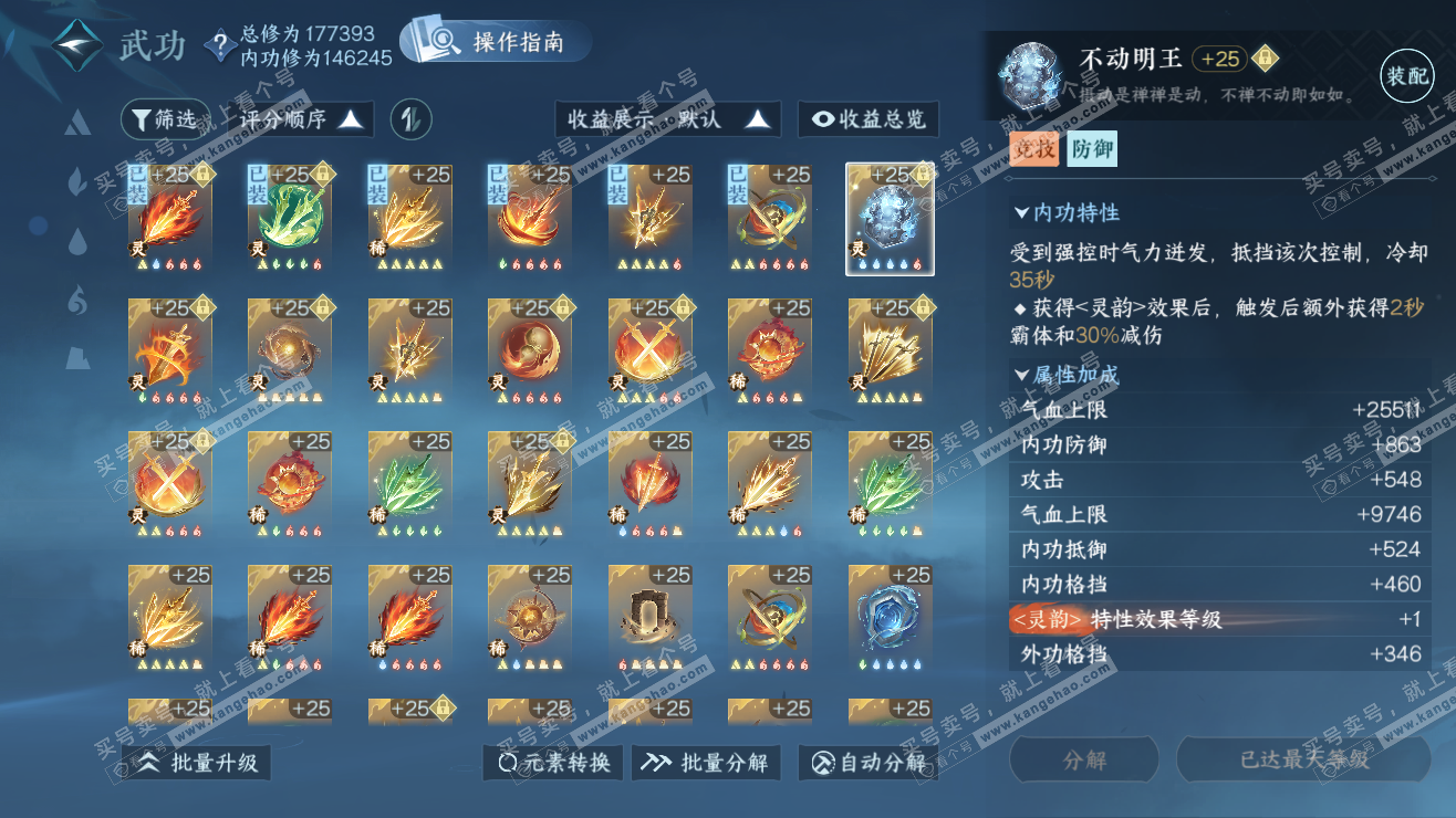 NSH323395逆水寒手游账号详情图22 NSH323395逆水寒手游账号详情图22