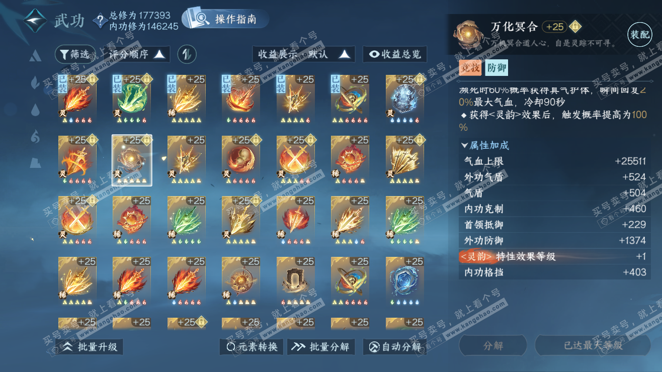 NSH323395逆水寒手游账号详情图24 NSH323395逆水寒手游账号详情图24