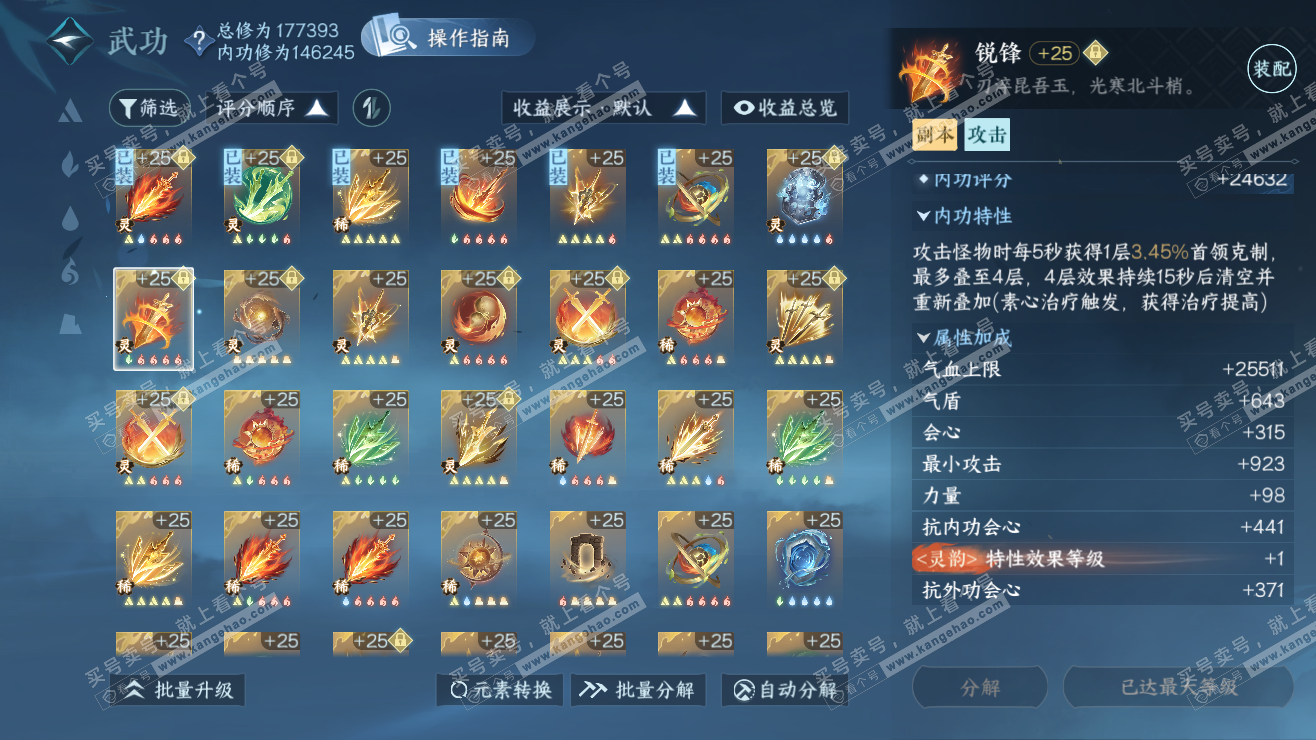 NSH323395逆水寒手游账号详情图23 NSH323395逆水寒手游账号详情图23