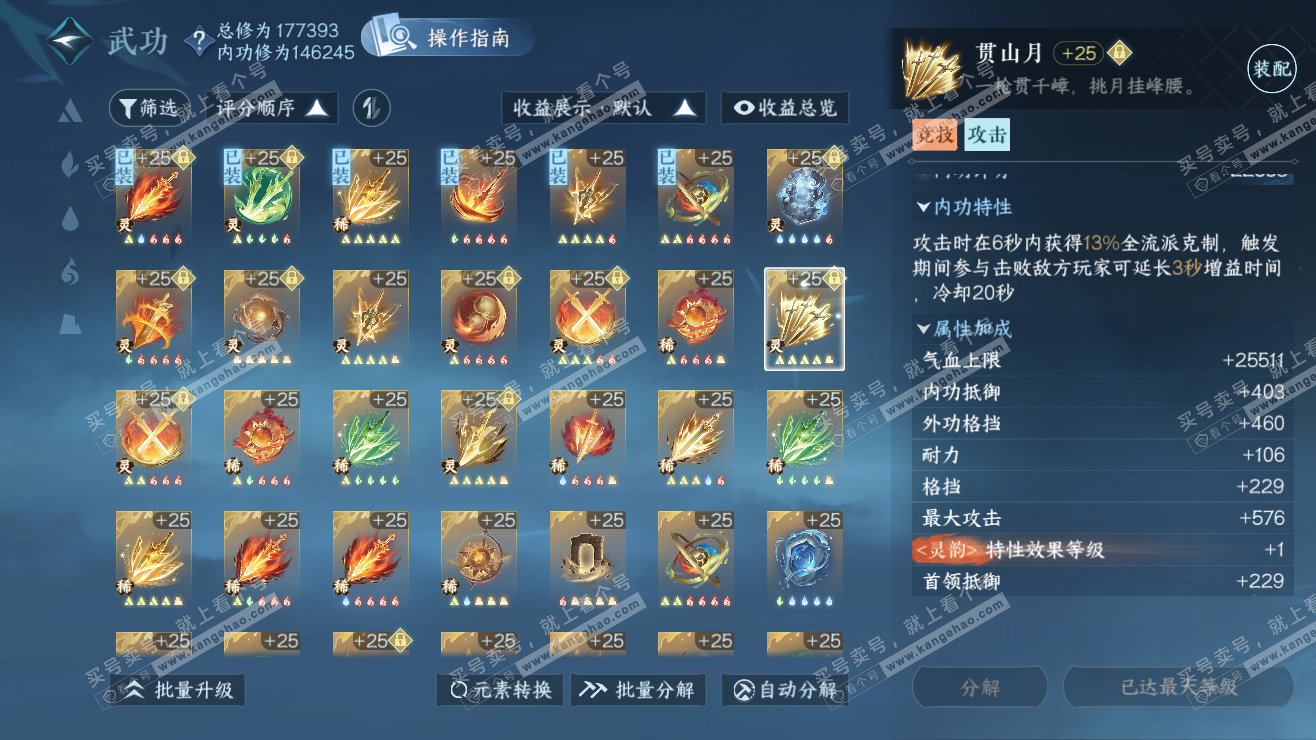 NSH323395逆水寒手游账号详情图28 NSH323395逆水寒手游账号详情图28