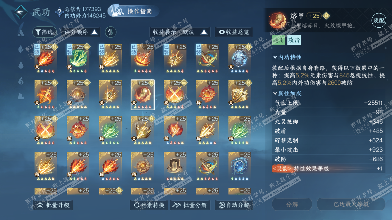 NSH323395逆水寒手游账号详情图26 NSH323395逆水寒手游账号详情图26